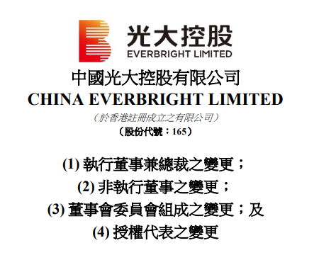 林春，出任「中国光大控股」执行董事兼总裁