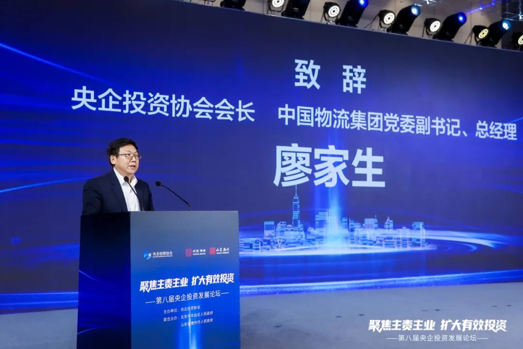 聚焦主责主业 扩大有效投资 第八届央企投资发展论坛在京成功举办