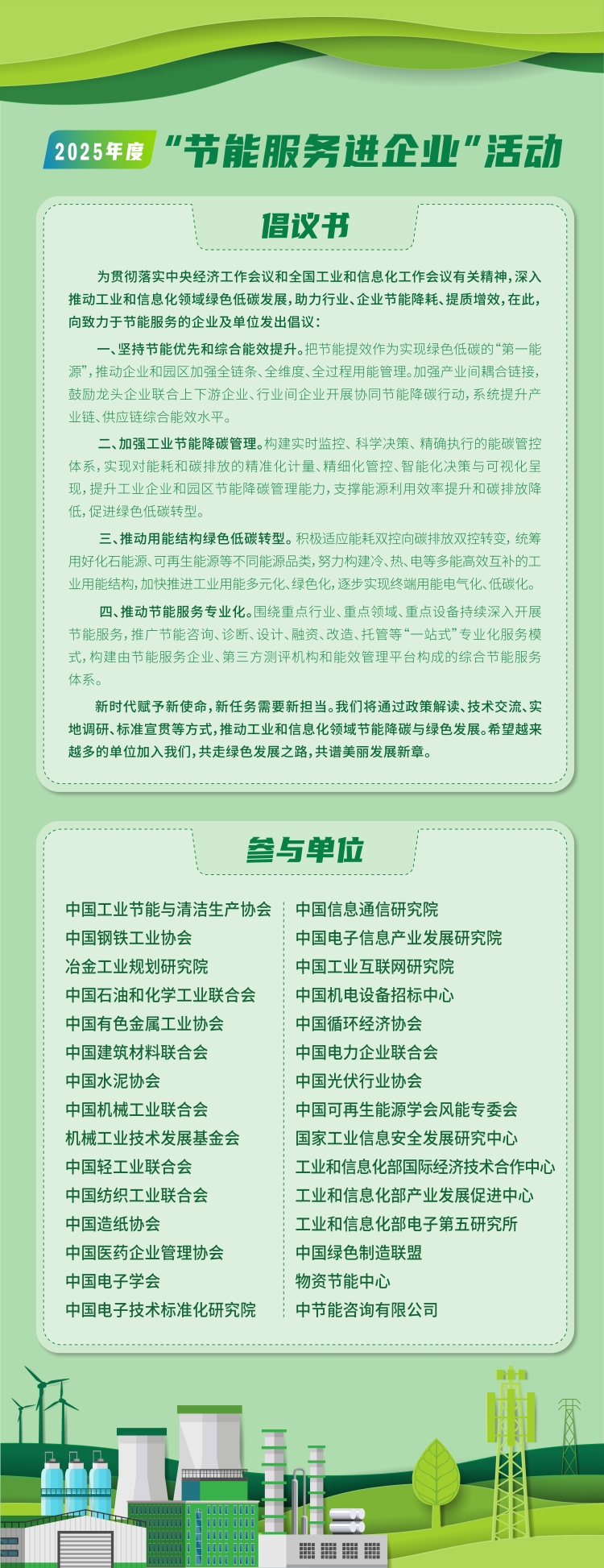 2025年度“节能服务进企业”活动启动会召开