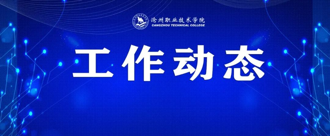 速览 ｜ 工作动态第十八期