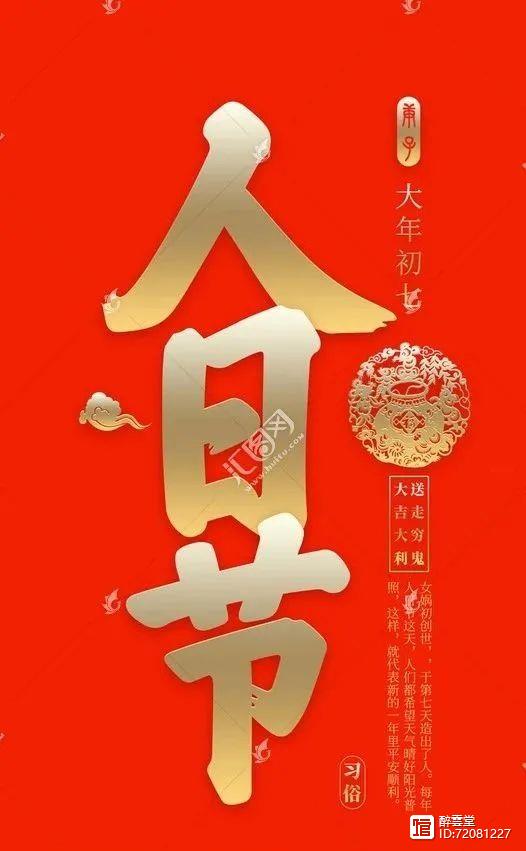 【原】人日诗词小辑