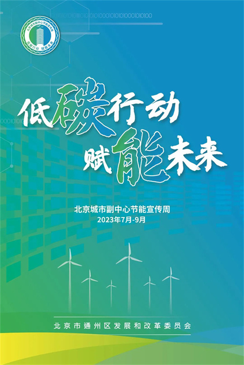 节能减排丨共倡低碳理念，为绿色发展赋能！