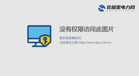 华能董事会正式运行