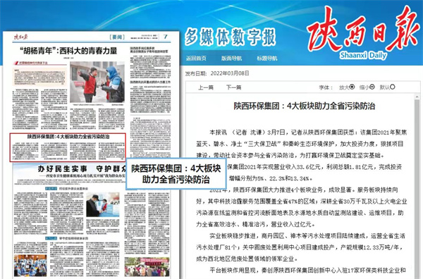 学习强国陕西日报等中省主流媒体聚焦陕西环保集团年度工作会议