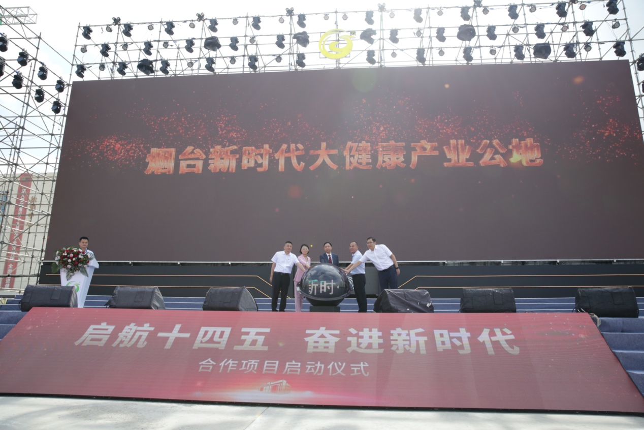 新时代健康产业集团成立26周年系列活动在烟台举办