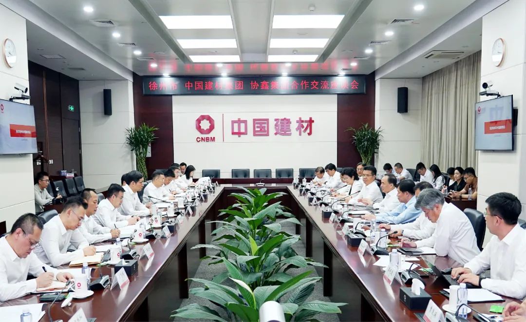 中国建材集团与徐州市、协鑫集团签署战略合作协议