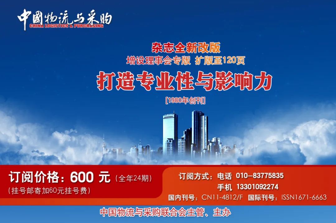 中国物流集团廖家生：2021年具有里程碑意义
