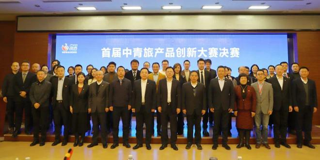 这8个项目脱颖而出！首届中青旅产品创新大赛决赛成功举办
