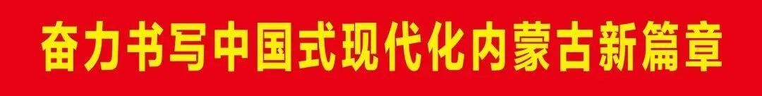 乌加河镇要闻一览（第233期）