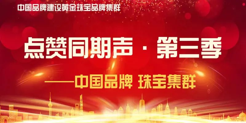 【珠宝集群专题】阮仕珍珠：拥抱时代发展 持续变革零售模式