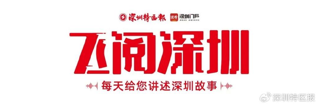 飞阅深圳·日历丨2023年11月22日