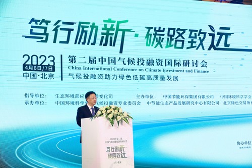 中国节能董事长宋鑫：将大力促进气候投融资 支持绿色低碳高质量发展