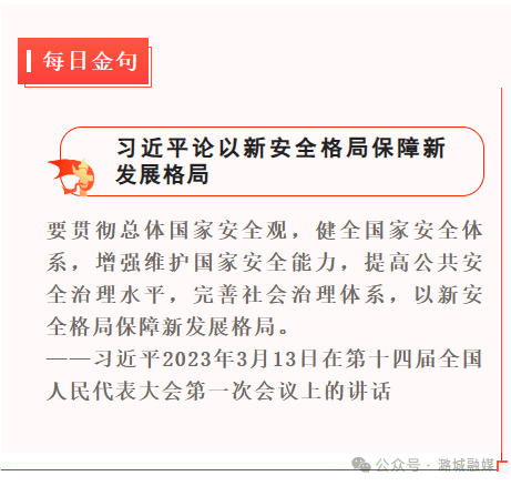 【全景潞城】每天三分钟 知晓潞城事（6月6日）
