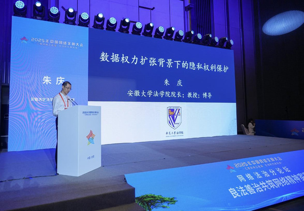 朱庆教授在2025年中国网络文明大会网络法治分论坛作主旨发言