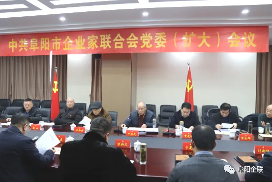 阜阳企联：知责于心，担责于身，履责于行