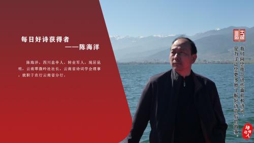 诗词达人No.066陈海洋 ｜ 中有青莲未死心