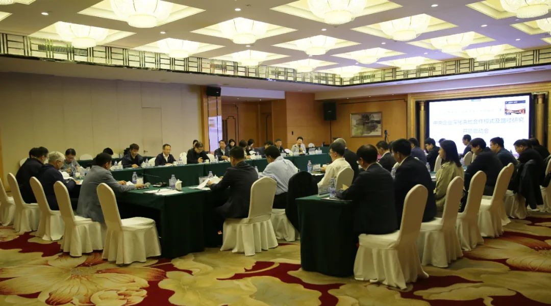 国务院国资委2023年度重点课题“中央企业深化央地合作模式及路径研究”开题启动会在京召开