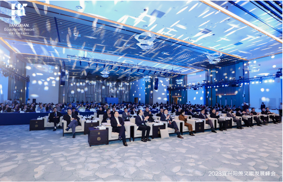 发力“文旅+会展”，2023阳羡文旅发展峰会举行