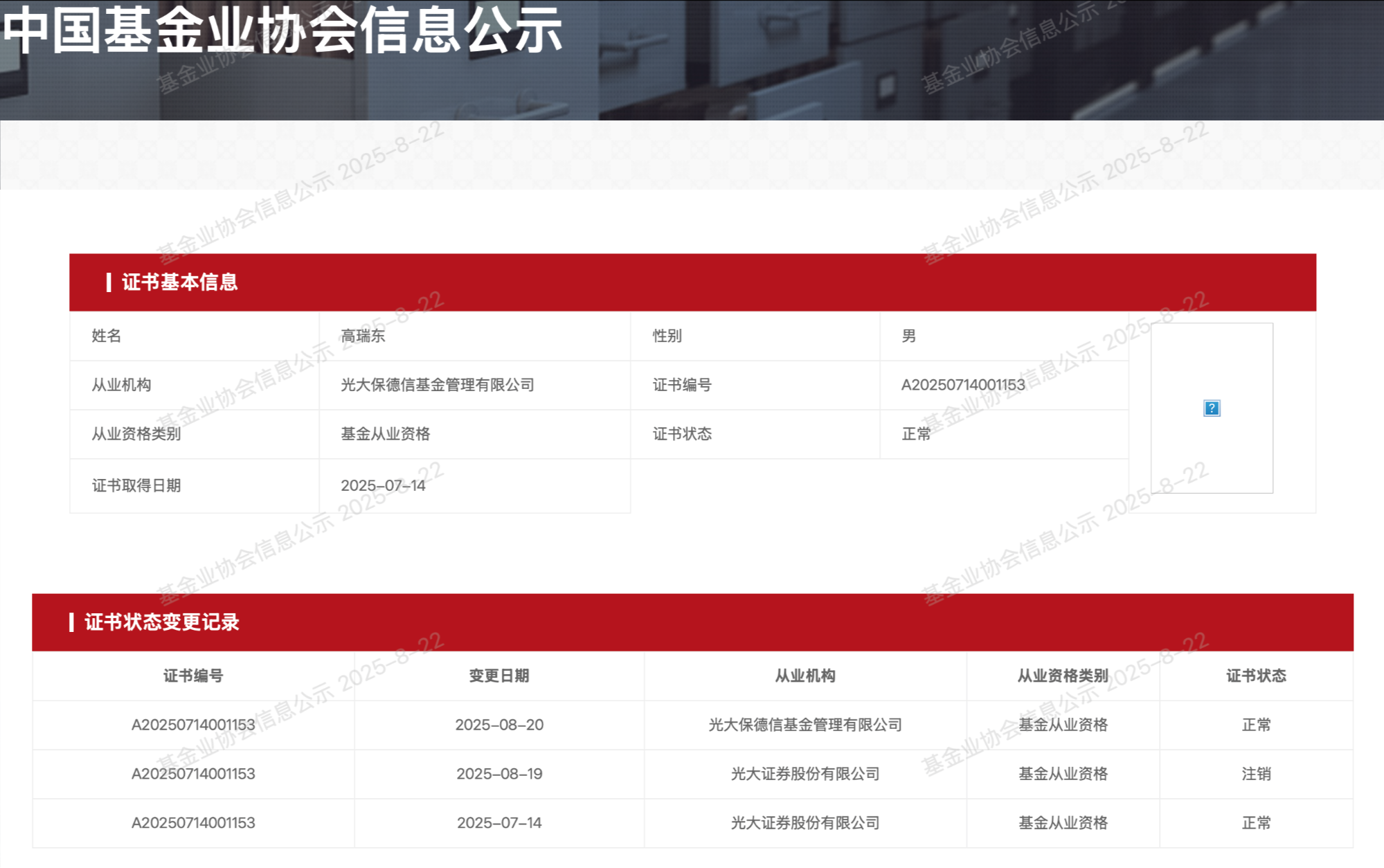 光大证券研究所所长高瑞东加盟光大保德信基金  或将接任总经理