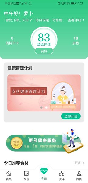 国珍健康app下载安装