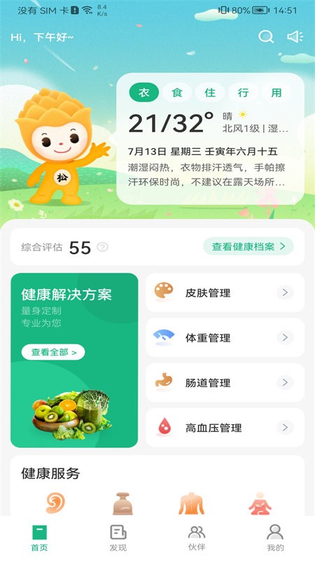 国珍健康最新版 v6.0.3 安卓版