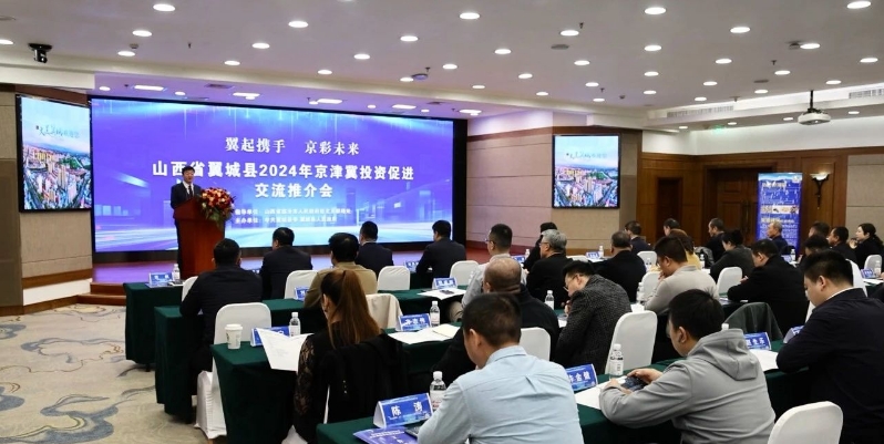 “翼”起携手 “京”彩未来  翼城县京津冀投资促进交流推介会在北京举行