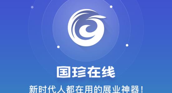 国珍在线app最新版