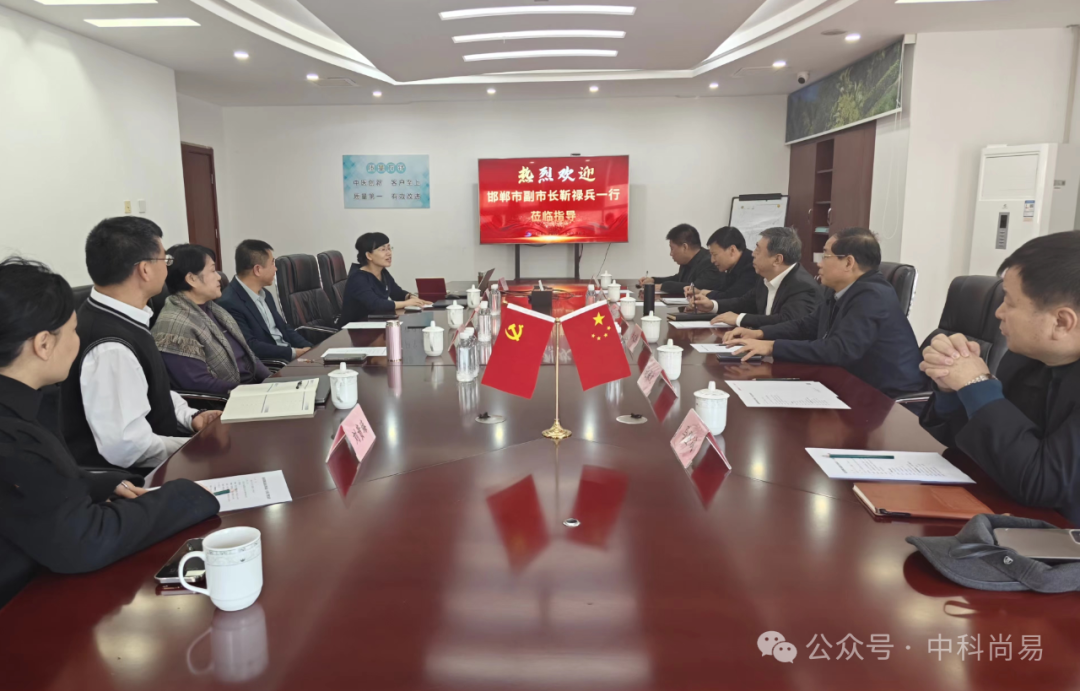 邯郸市副市长靳禄兵一行到访中科尚易考察交流