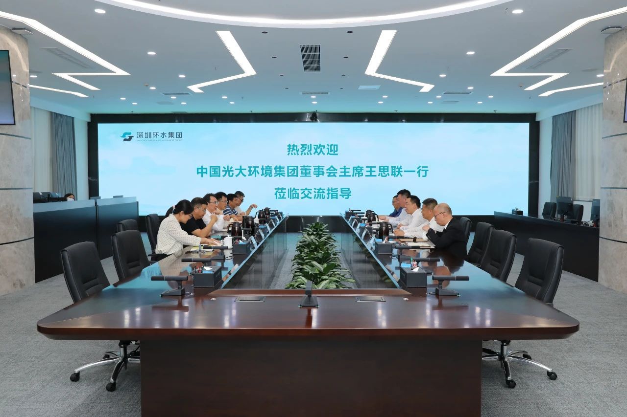 光大环境与深圳环境水务集团座谈：共探水务高质量发展，剑指粤港澳示范项目