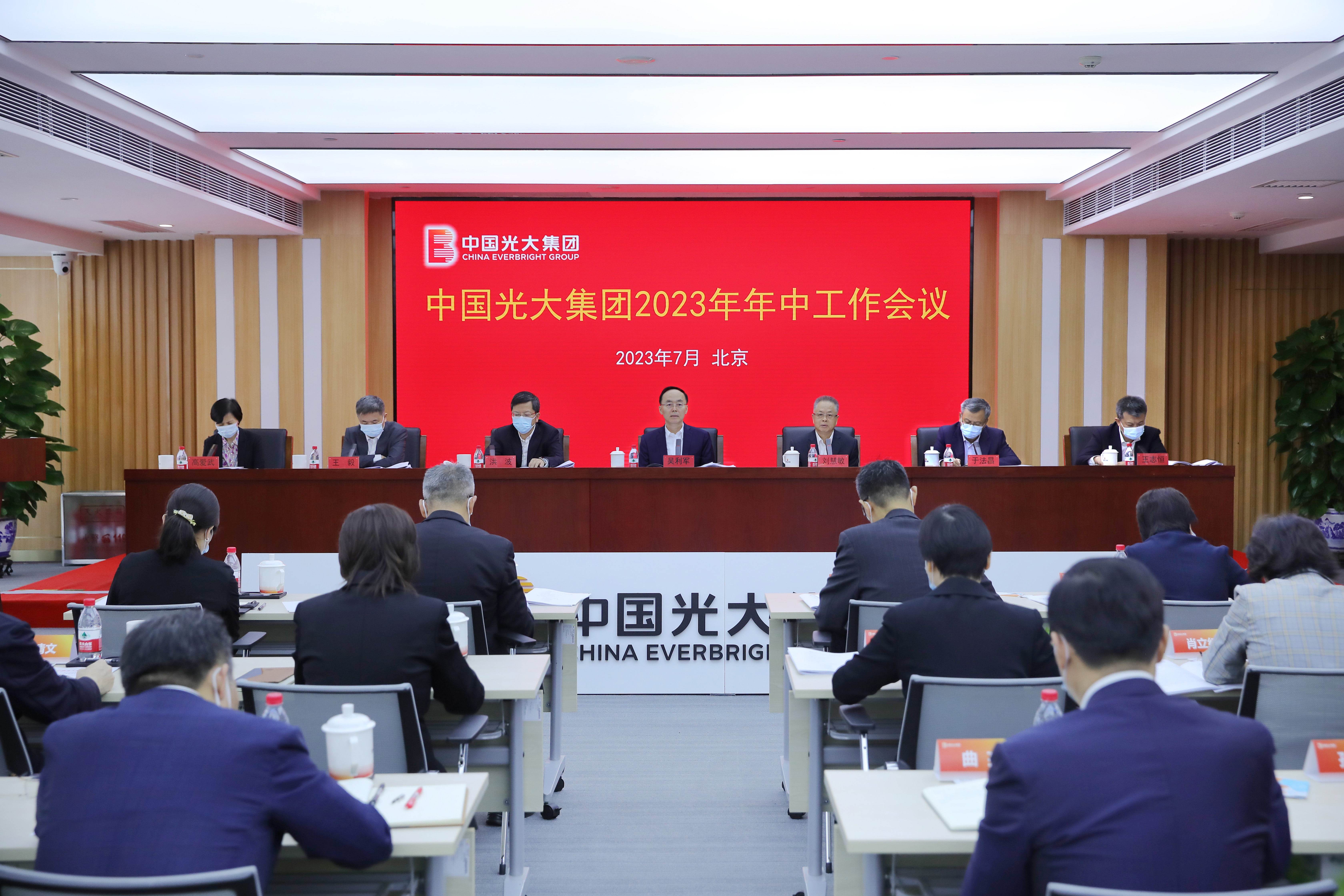 坚定不移推动高质量发展 光大集团召开2023年年中工作会