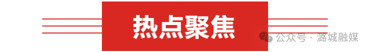 7热点聚焦.png