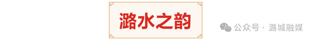 8潞水之韵.png