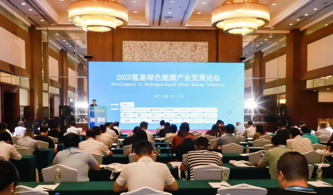 中环新能源（01735.HK）出席2025氢基绿色能源产业发展论坛