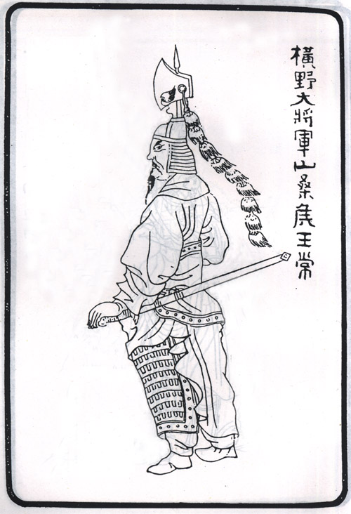 王常