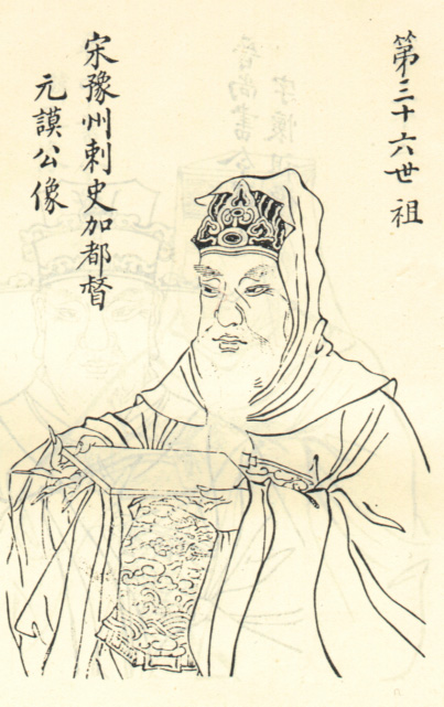 王元谟