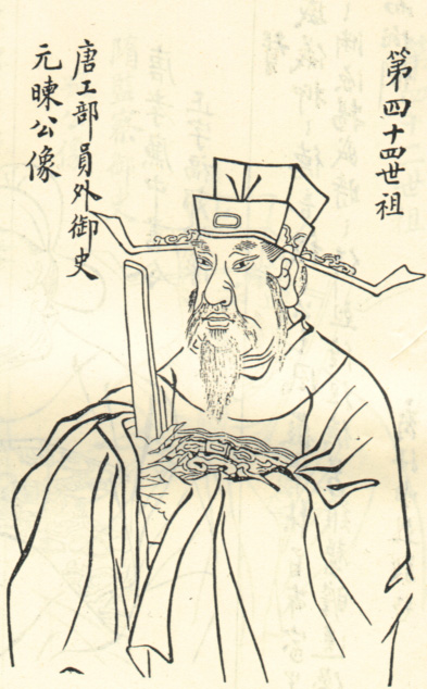 王元暕
