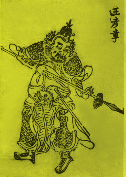 王彦章