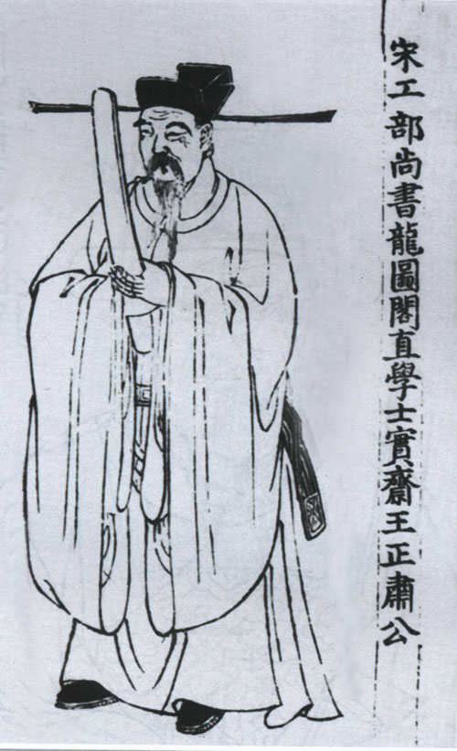 王遂
