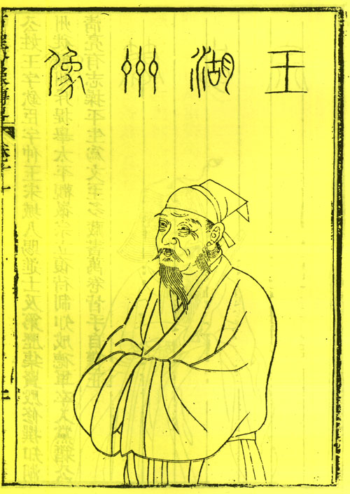 王钦臣