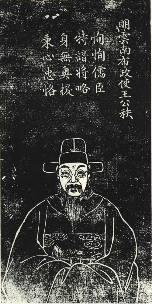 王秩