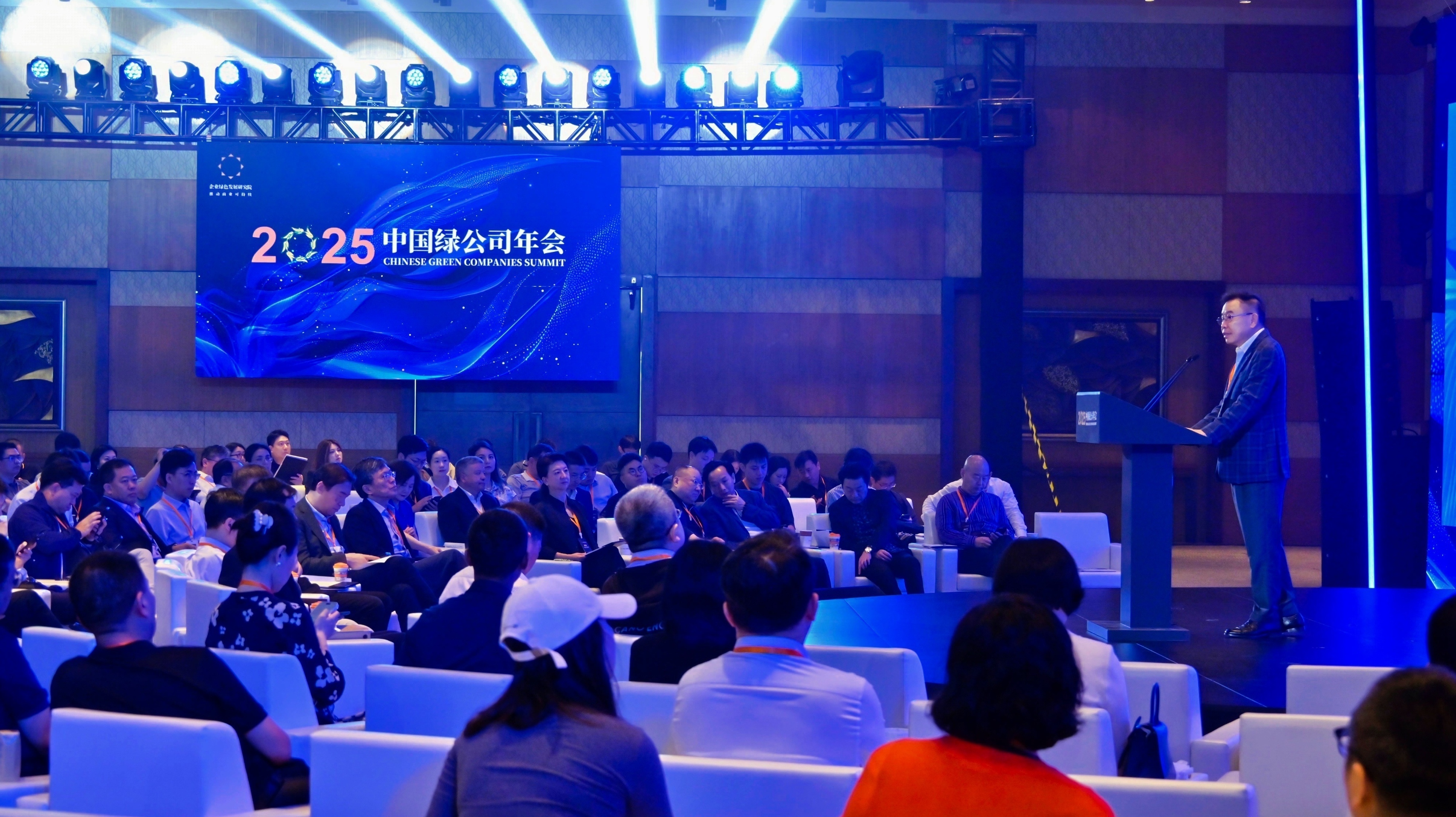 中国绿公司年会