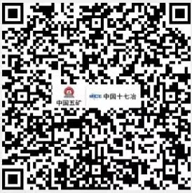 中国十七冶关于公开拖欠中小企业账款线索投诉联系方式的公告