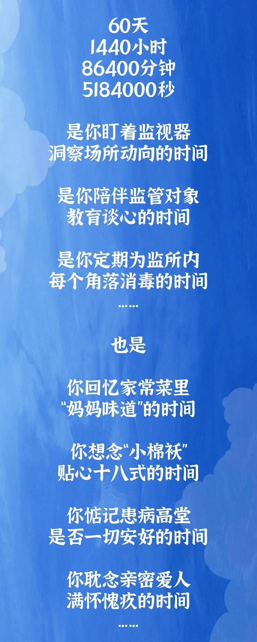 60天、518400秒……