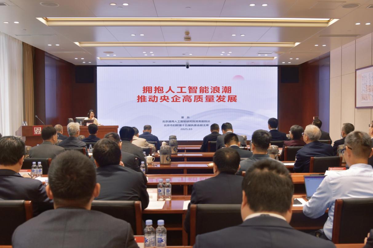 中国国新举办人工智能专题培训暨国新大讲堂