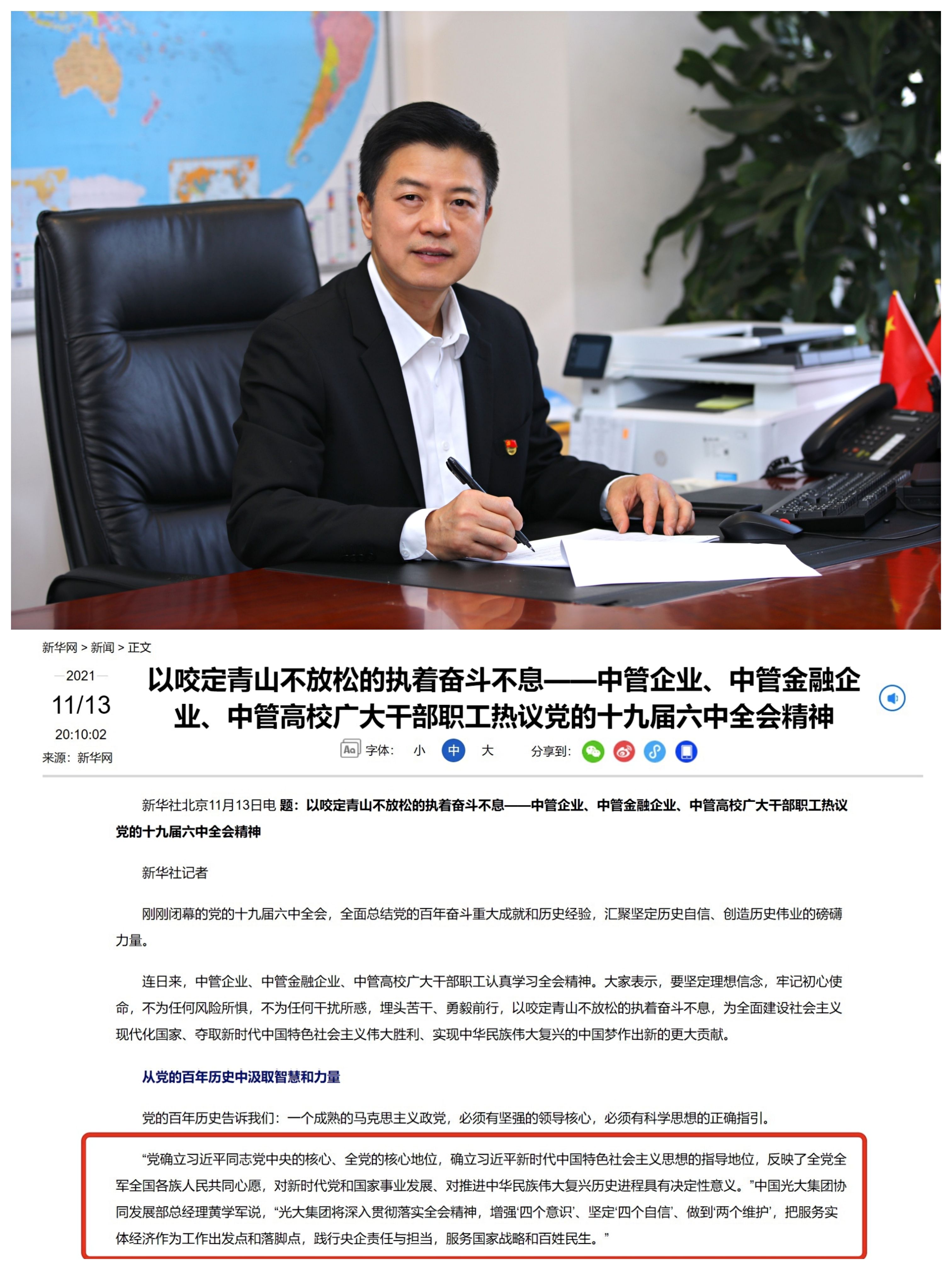 光大集团员工热议党的十九届六中全会精神