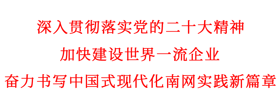 下半年怎么干！各大电力央企安排一览！