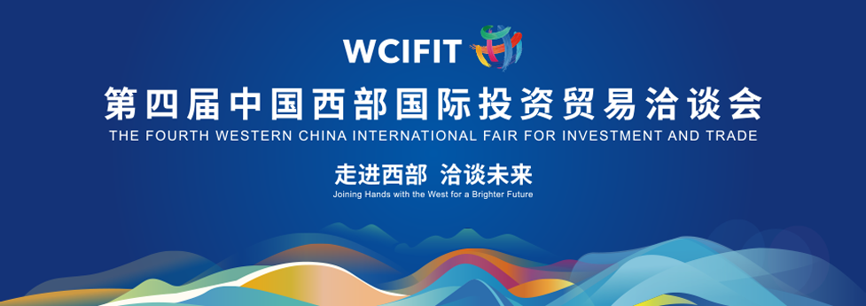 西洽会开幕！大咖共话陆海新通道新使命