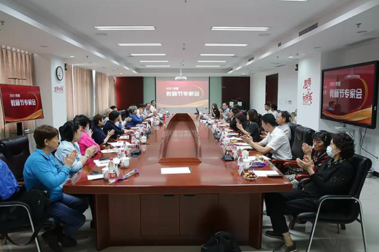 2021年新时代教师节专题会在京举办