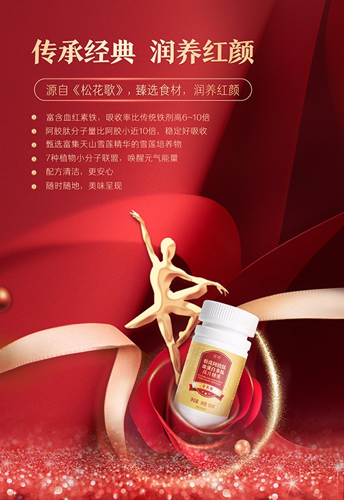 金装阿胶肽产品海报.jpg