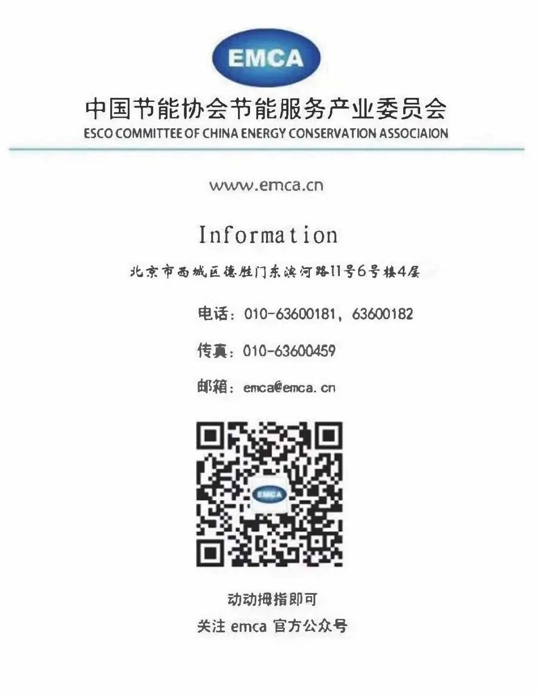北京节能环保中心等《关于2024年征集京津冀绿色低碳技术典型案例的通知》